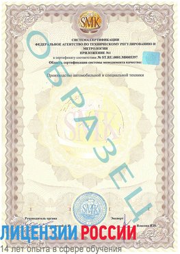 Образец сертификата соответствия (приложение) Химки Сертификат ISO/TS 16949